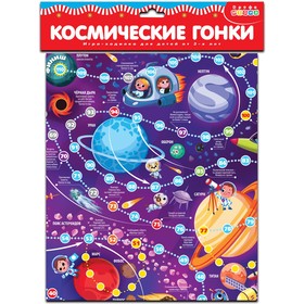 Настольная игра «Ходилки. Космические гонки» 9734762