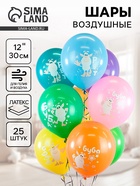 Воздушные шары латексные 12" «Буба», 25 шт., МИКС - Фото 1
