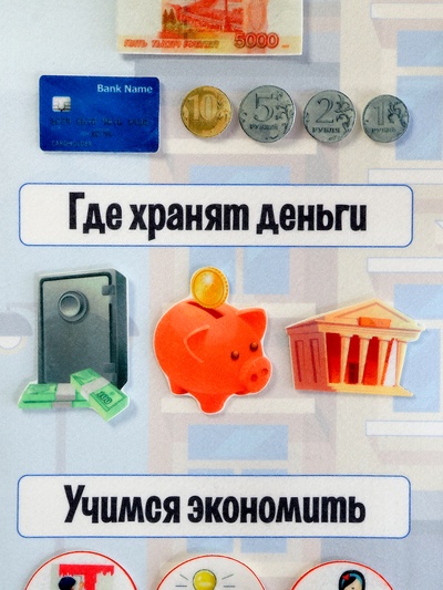 Игра-конструктор «Финансовая грамотность», 139 деталей