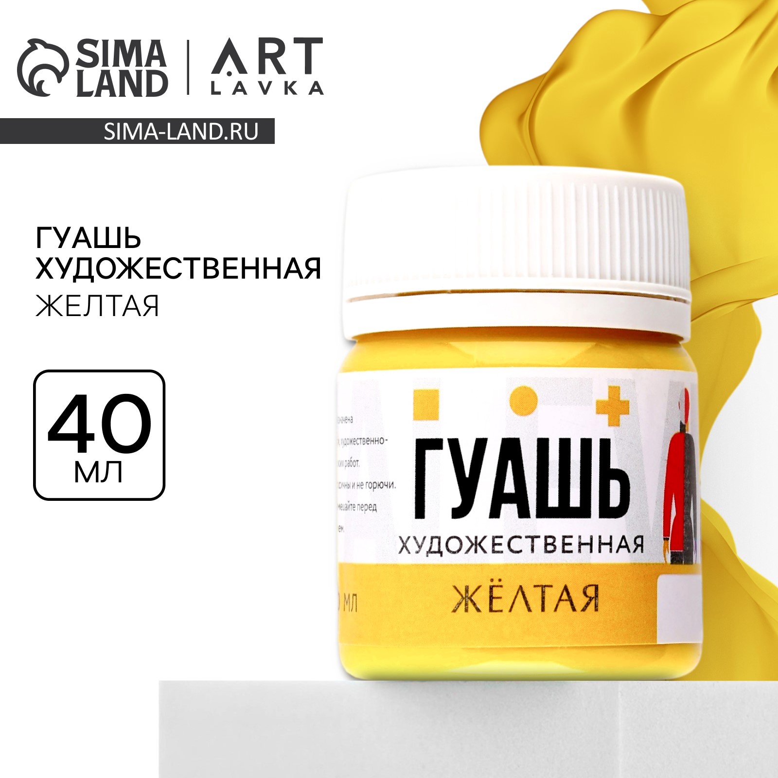 Гуашь художественная желтая ARTLAVKA 40 мл (7061316) - Купить по цене ...