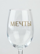 Бокал для вина с надписью «Мечты сбываются», 360 мл - Фото 3
