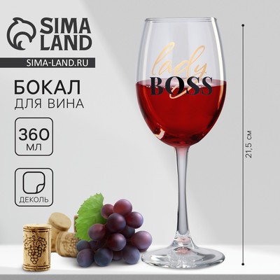 Бокал для вина с надписью Boss, 360 мл