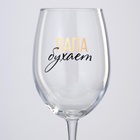 Бокал для вина с надписью «Папа бухает», 360 мл, 18+ - Фото 3