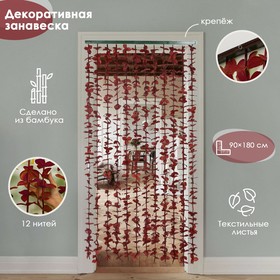 Занавеска декоративная (12 нитей) Листики 90х180см, цвет красный
