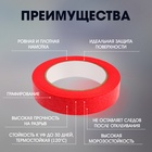 Лента малярная ТУНДРА, клейкая, стойкость к УФ 8 дней, красная, 24 мм × 50 м 9700777 - фото 16903898
