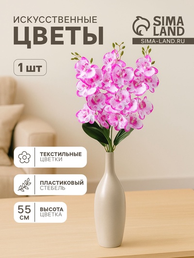 Цветы искусственные «Орхидея фаленопсис» премиум, 7×55 см, малиново-белые