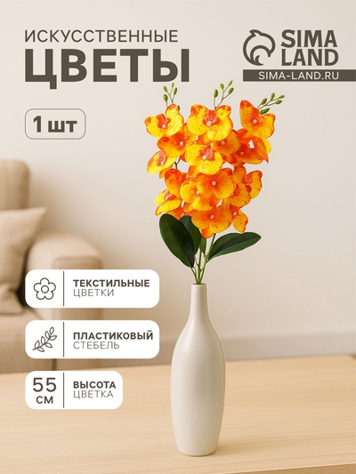 Цветы искусственные «Орхидея фаленопсис» премиум, 7×55 см, жёлтые