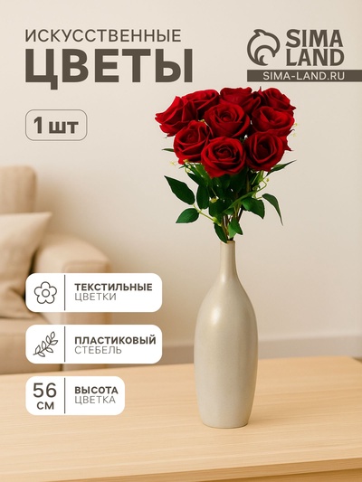 Цветы искусственные «Роза венесуэльская», 8×56 см, бордовые