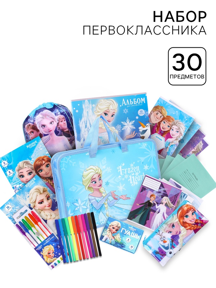 Набор первоклассника в папке, «Холодное сердце», 30 предметов - Фото 1
