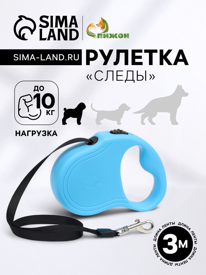 Рулетка «Следы», 3 м, до 10 кг, голубая - Фото 1