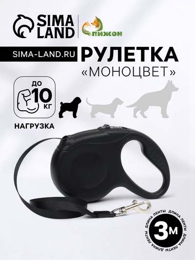 Рулетка "Моноцвет", 3 м, до 10 кг, чёрная