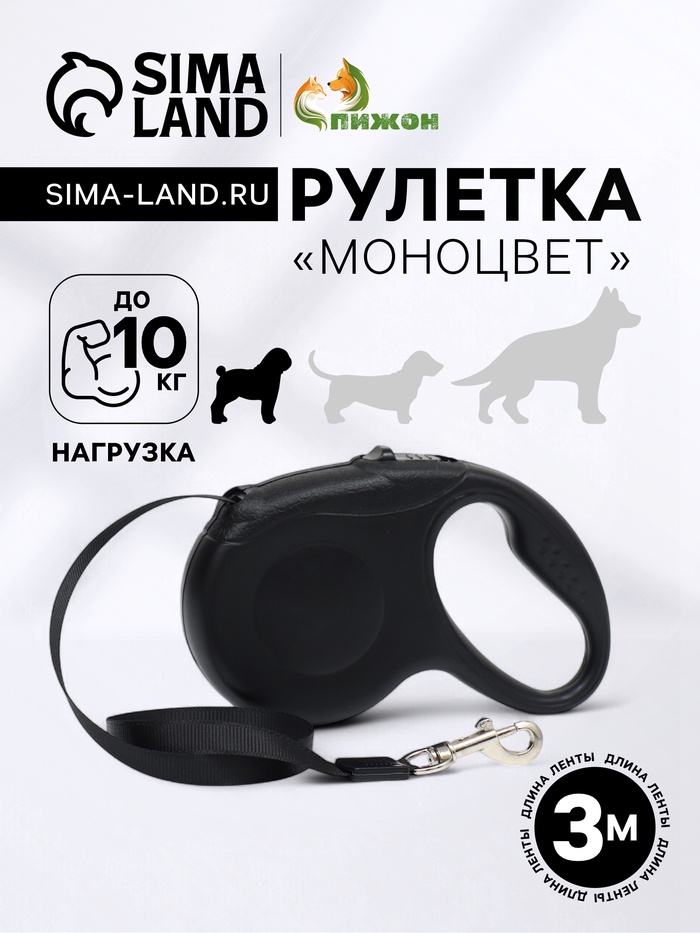 Рулетка «Моноцвет», 3 м, до 10 кг, чёрная - Фото 1