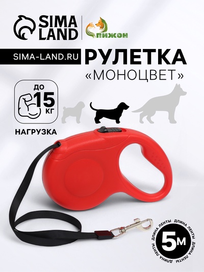 Рулетка «Моноцвет», 5 м, до 15 кг, красная