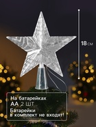 Светодиодная верхушка на ёлку «Звезда белая», 16 см, 10 LED, от батареек ААх2, фиксинг, свечение белое - Фото 2