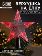 Светодиодная верхушка на ёлку «Звезда белая», 16 см, 10 LED, от батареек ААх2, фиксинг, свечение красное - Фото 1