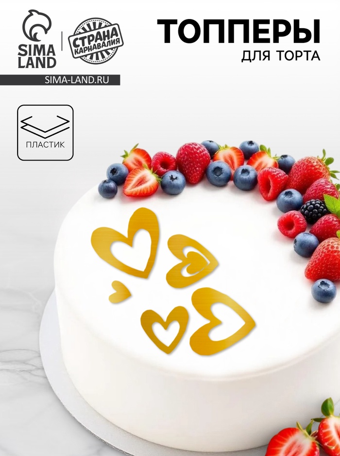 Топперы для торта «Сердечки», золотые - Фото 1