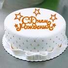 Украшение для торта «С днём рождения», со звёздами, цвет золото - фото 8112443