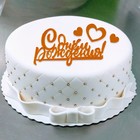 Украшение для торта «С днём рождения», с сердцами, цвет золото - Фото 1