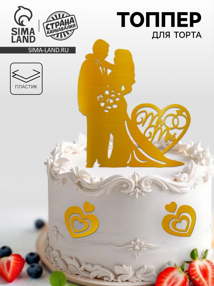 Топперы для торта «Влюблённая пара», золотой - Фото 1