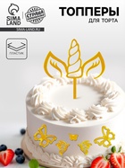 Топперы для торта «Единорог», золотой - Фото 1