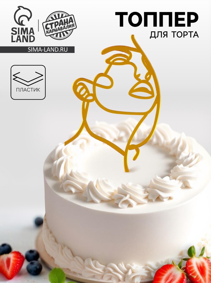 Топпер для торта «Девушка», золотой - Фото 1