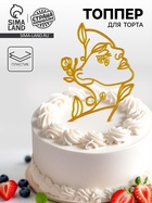 Топпер для торта «Девушка с цветами», золотой - Фото 1