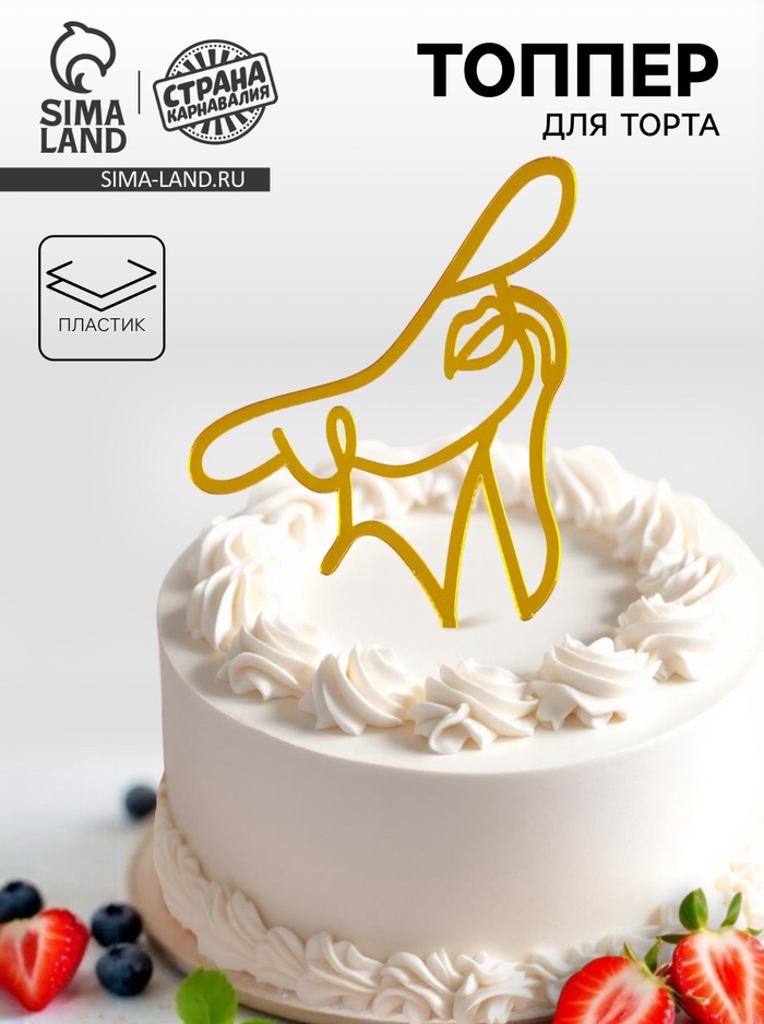 Топпер для торта «Девушка в шляпе», золотой - Фото 1