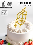 Топпер для торта «Девушка с кудрями», золотой - Фото 1