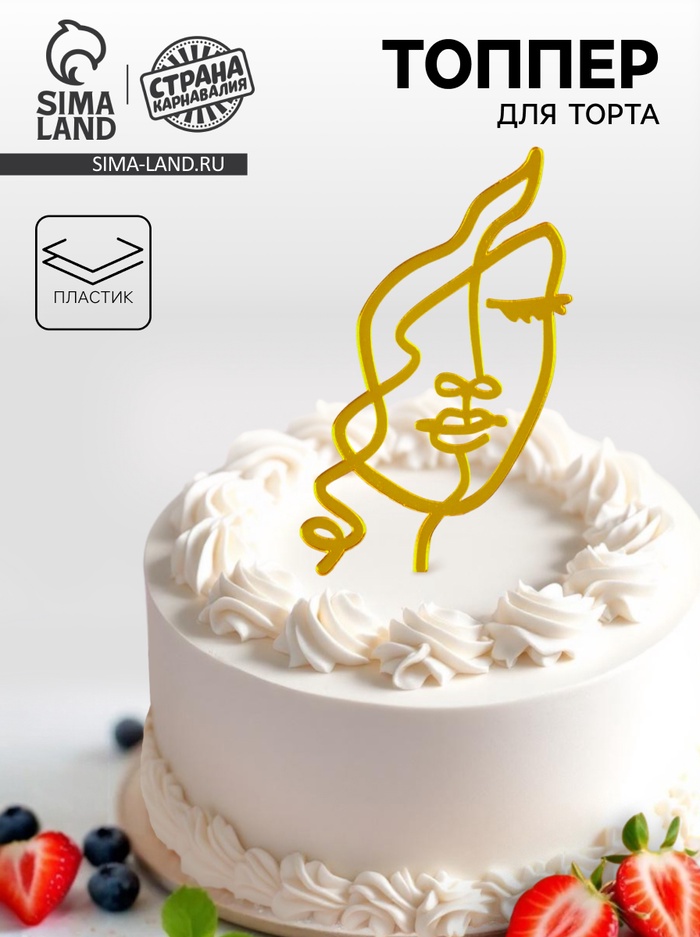 Топпер для торта «Девушка с кудрями», золотой - Фото 1