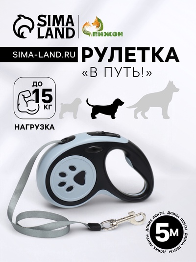 Рулетка "В путь!", 5 м, до 15 кг, чёрно-серая