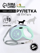 Рулетка «В путь!», 5 м, до 15 кг, мятная - Фото 1