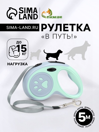 Рулетка «В путь!», 5 м, до 15 кг, мятная