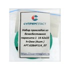 Набор прокладок "СУПРИМПЛАСТ", 1 1/4", 42 x 33 мм, h=2 мм, безасбестовый паронит, 4 шт. - фото 22280650