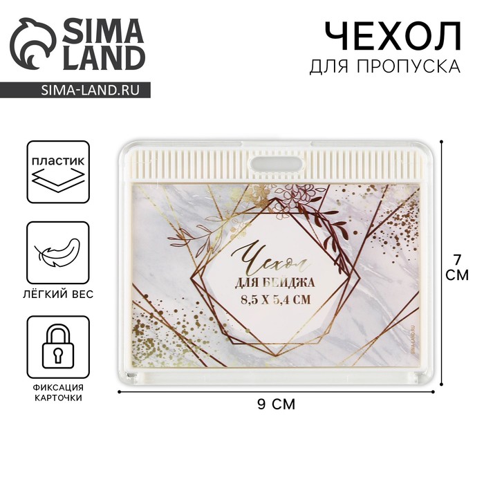 Чехол для бейджа «Геометрия», 9×7 см - Фото 1