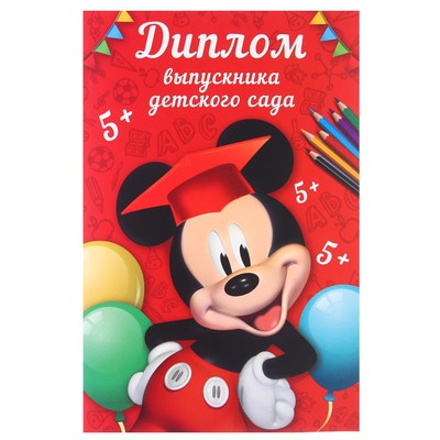 Набор на выпускной «Выпускник детского сада», медаль и диплом, Микки Маус