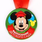 Медаль на выпускной "Выпускник детского сада", 5.6 см, Микки Маус - фото 6944530
