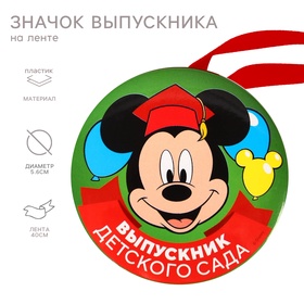 Медаль на выпускной «Выпускник детского сада», 5.6 см, Микки Маус