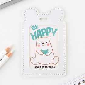 Чехол для бейджа Be happy , 12 х 7,5 см