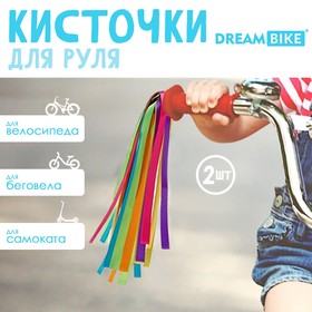 Кисточки Dream Bike «Пони», на руль велосипеда/самоката