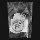 Брелок для ключей жетон «Ты наше счастье», 9.5×2.7 см - Фото 5