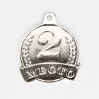 Медаль призовая 054, d= 4,5 см. 2 место. Цвет серебро. Без ленты - фото 4082488