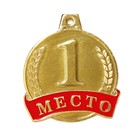 Медаль призовая 055, d=. 4,5 см. 1 место. Цвет золото. Без ленты - Фото 3