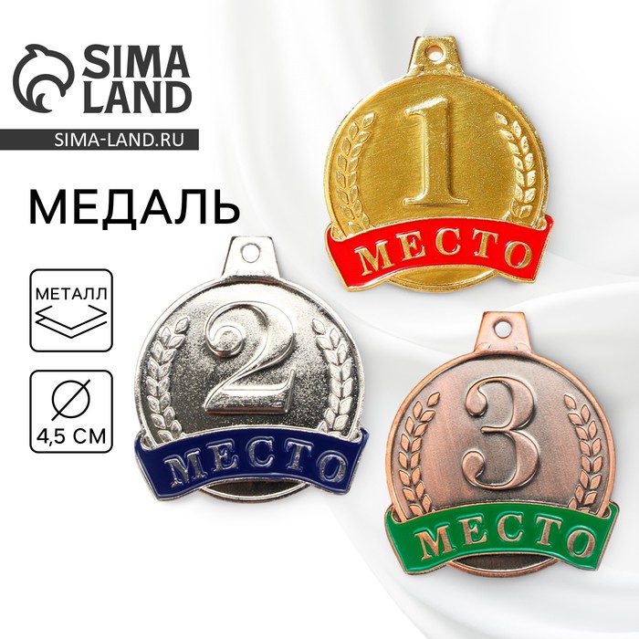 Медаль призовая «3 место» бронза, d=. 4.5 см, без ленты - Фото 1