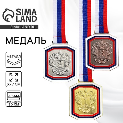 Медаль призовая серебро, 2 место, с лентой, 6×7 см