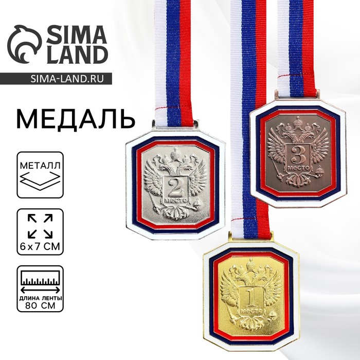 Медаль призовая «2 место» серебро, с лентой, 6×7 см - Фото 1