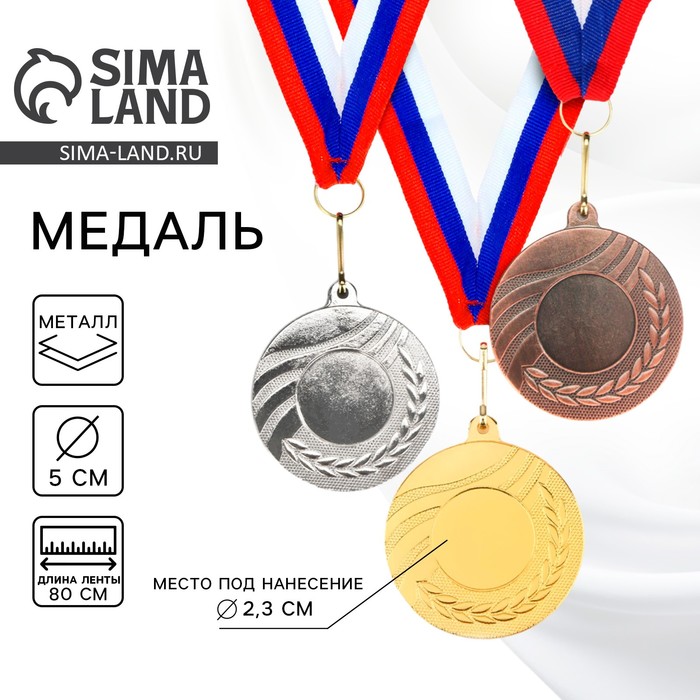 Медаль под нанесение серебро, d=5 см, с лентой - Фото 1