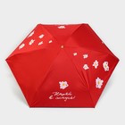 Зонт женский механический «Ныряй в жизнь», 6 спиц, складывается в размер телефона - Фото 3