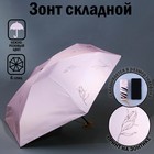 Зонт «Нюдовый минимализм», 6 спиц, складывается в размер телефона. - Фото 1
