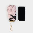 Зонт женский механический «Нюдовый минимализм», 6 спиц, складывается в размер телефона. - Фото 7