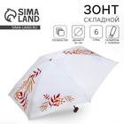 Зонт женский механический «Осеннее настроение», 6 спиц, складывается в размер телефона - Фото 1